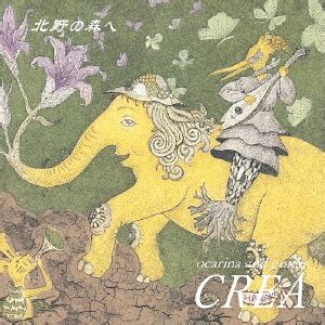 宮垣保之|北野の森へ オカリナとギターCREA CDアルバム